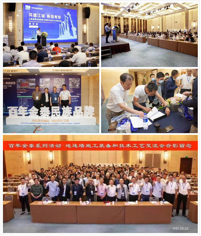 深基坑止水帷幕新工法受热捧！上海金泰SMC工法装备及技术研讨会在武汉圆满落幕